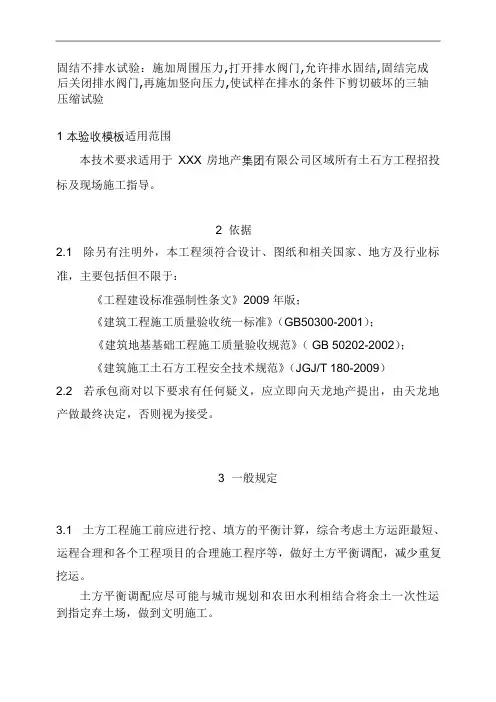 中国土石方工程标准大全