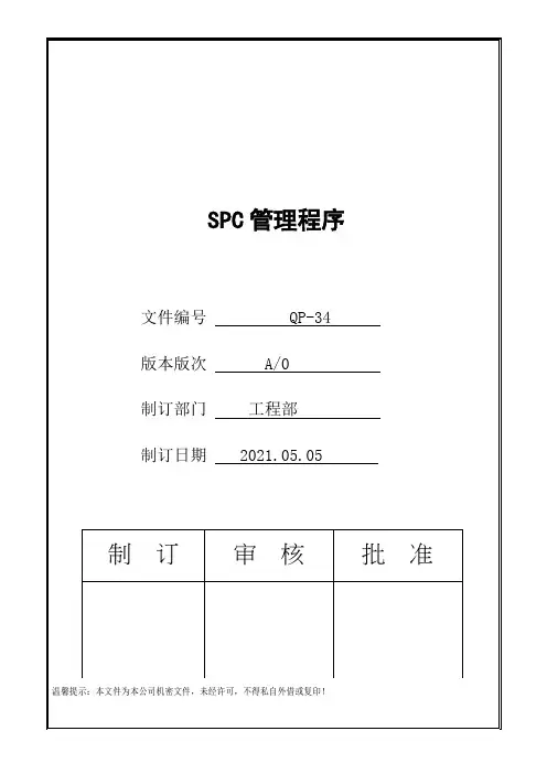 SPC管理程序