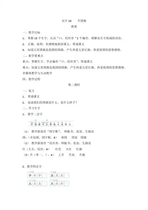 人教部编版一年级上册语文《识字10升国旗》第二课时 教案