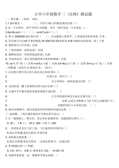 (完整版)小学六年级数学下册比例测试题