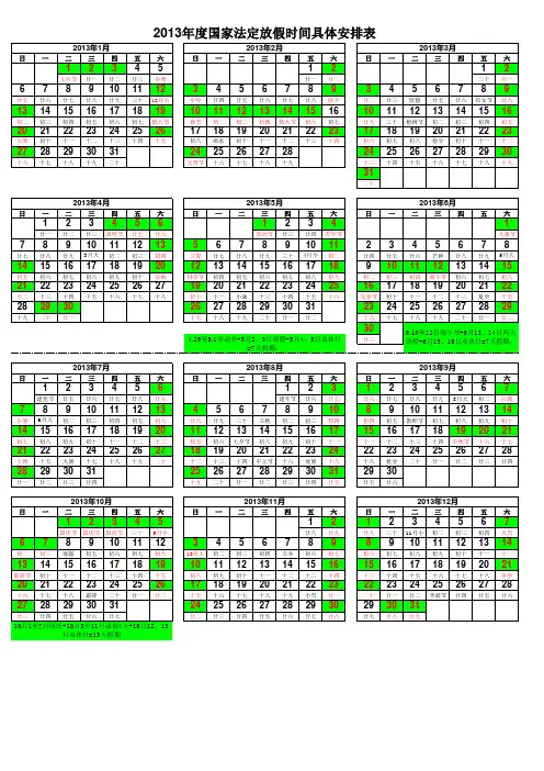 2013年度国家法定放假时间具体安排表