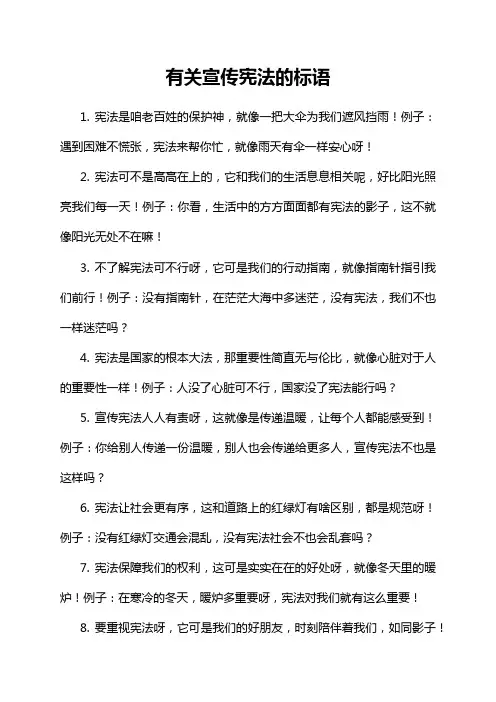 有关宣传宪法的标语