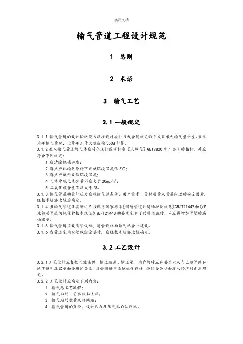 输气管道工程设计要求规范2015