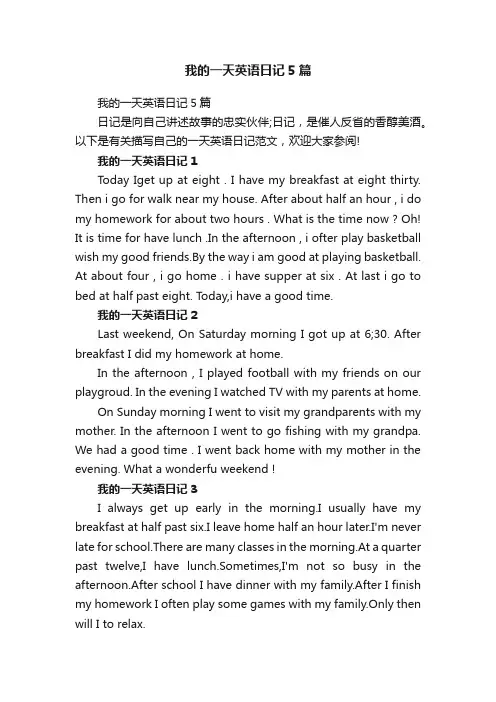 我的一天英语日记5篇