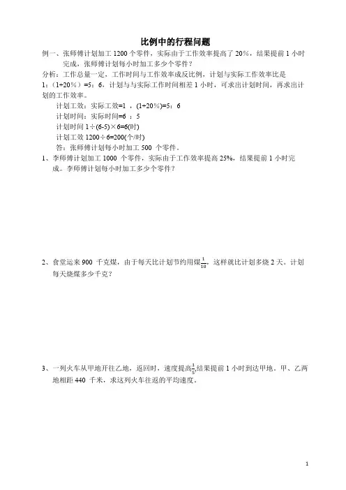 六年级奥数第20讲比例中的行程问题