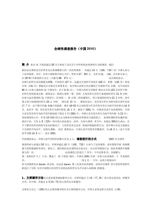 全球性调查报告书