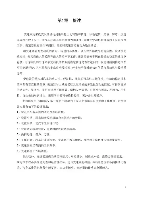 变速箱毕业设计说明书