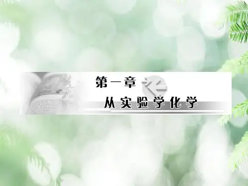 过滤和蒸发PPT教学课件