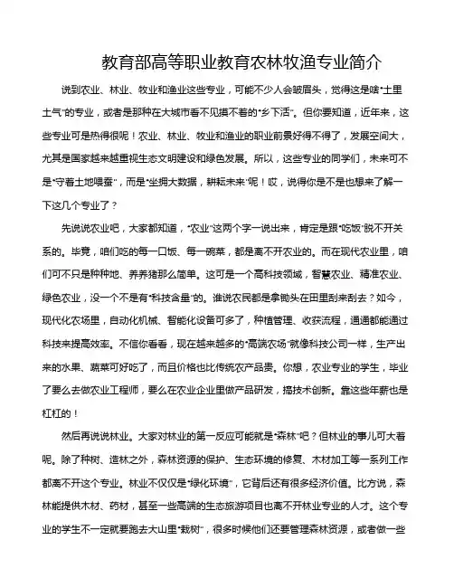 教育部高等职业教育农林牧渔专业简介