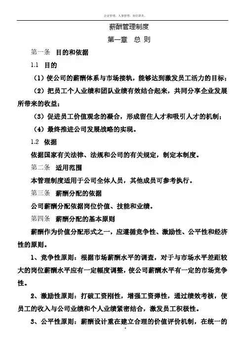 薪酬管理制度19866