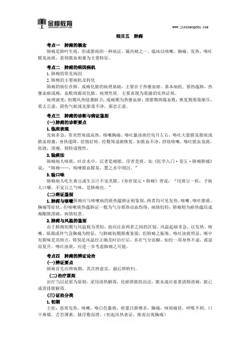 2018年中医执业医师综合笔试知识点(100)