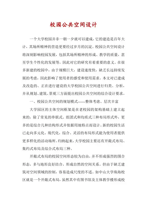 校园公共空间设计