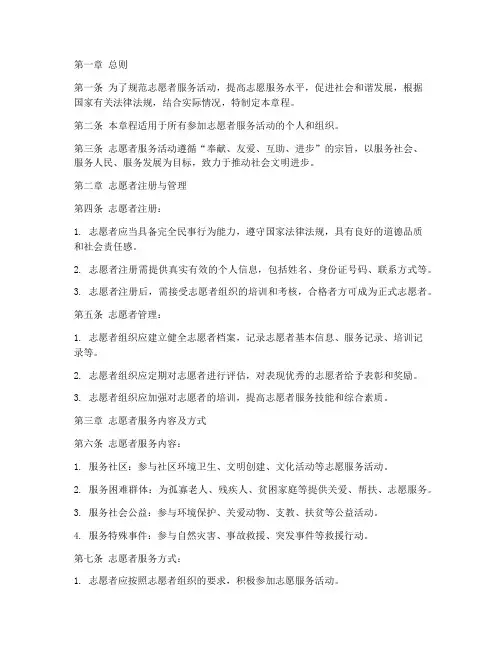 志愿者工作制度章程范本
