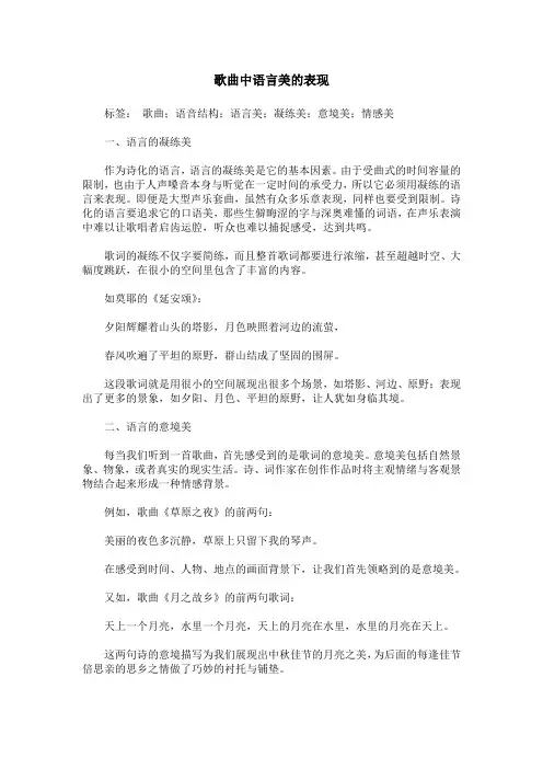 歌曲中语言美的表现