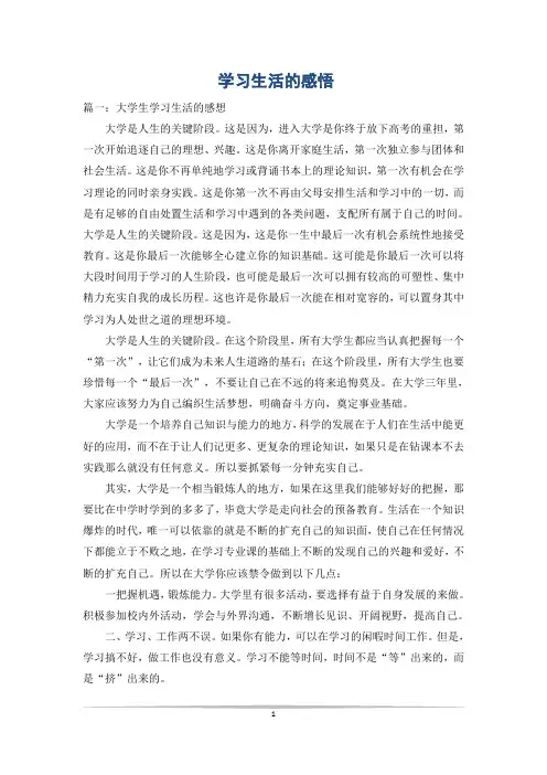 学习生活的感悟