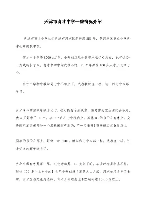 天津市育才中学一些情况介绍