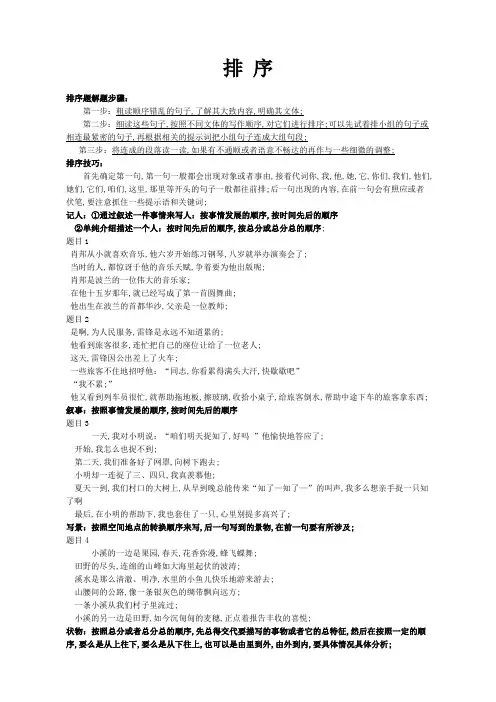 小学语句错乱排序