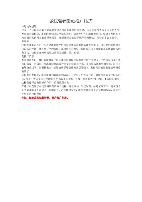 论坛营销发帖推广技巧