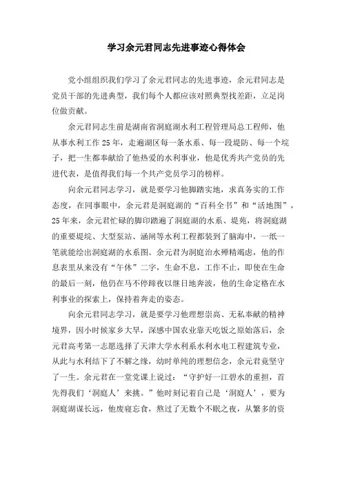 学习余元君同志