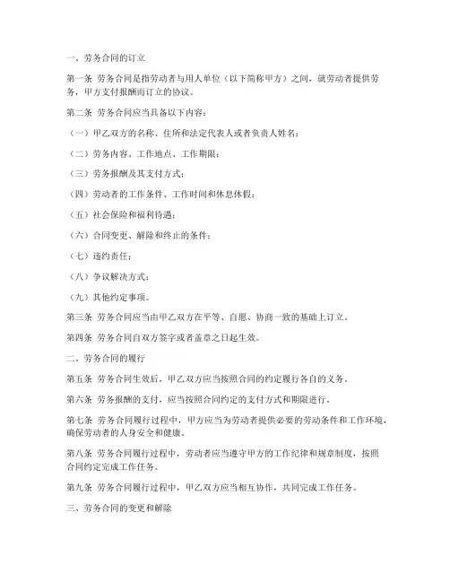 劳务合同法律条文