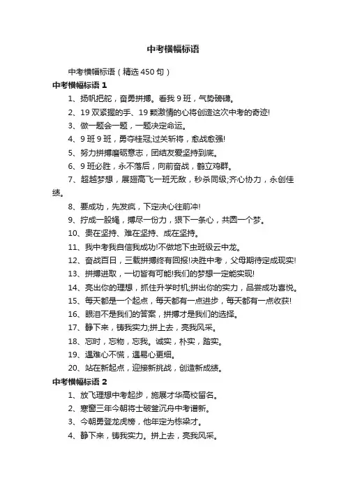 中考横幅标语