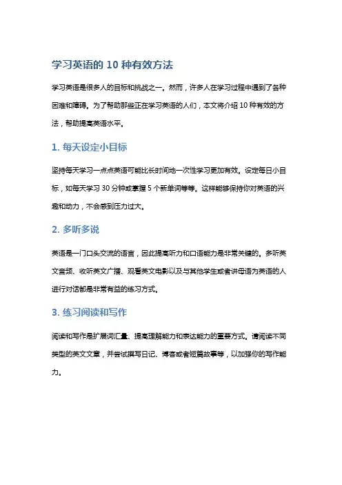 学习英语的10种有效方法