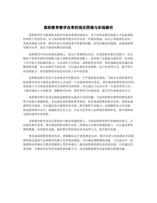 高职教育教学改革的现实困境与实现路径