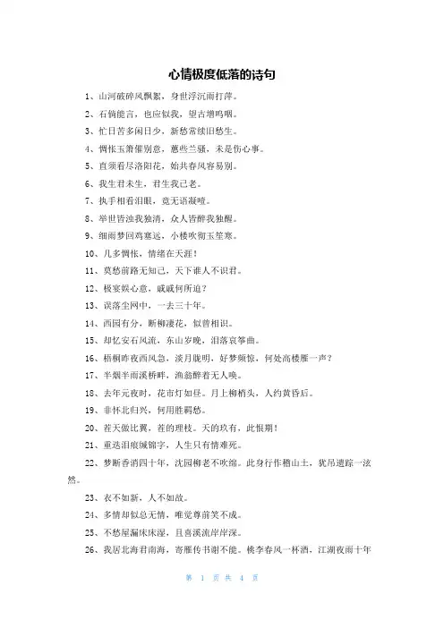 心情极度低落的诗句