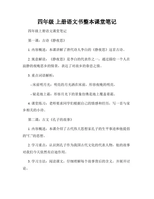 四年级 上册语文书整本课堂笔记
