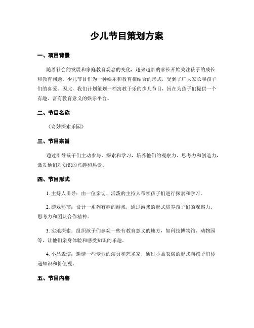 少儿节目策划方案