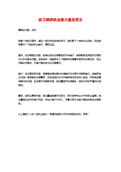 实习律师执业能力鉴定范文