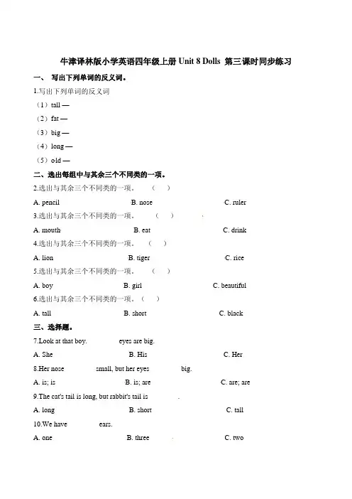 四年级上册英语一课一练-Unit8Dolls第三课时∣译林版三起含答案