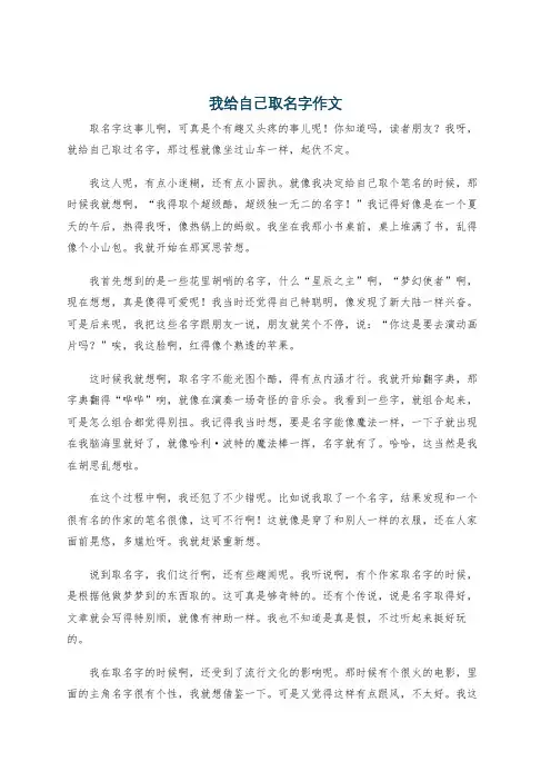 我给自己取名字作文