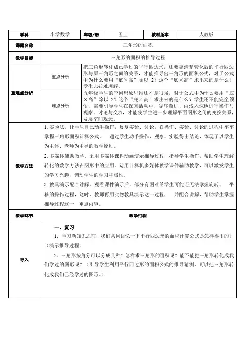 五年级数学上册教案-6.2 三角形的面积公式的推导过程52-人教版