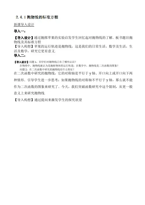 抛物线的标准方程教案2(高二数学)