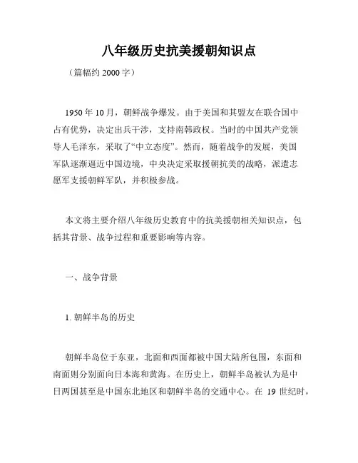 八年级历史抗美援朝知识点