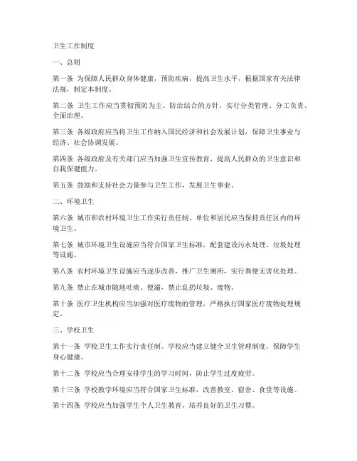 卫生相应的工作制度