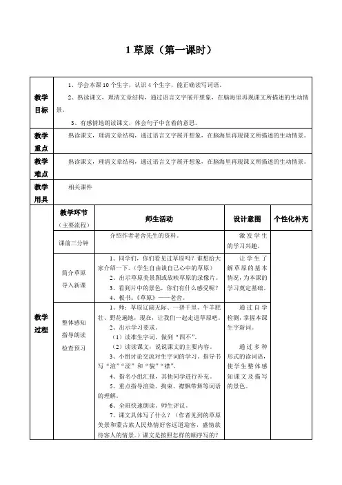 《草原》教学设计第一课时