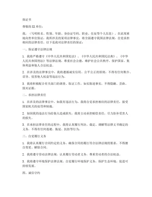 法律责任的保证书