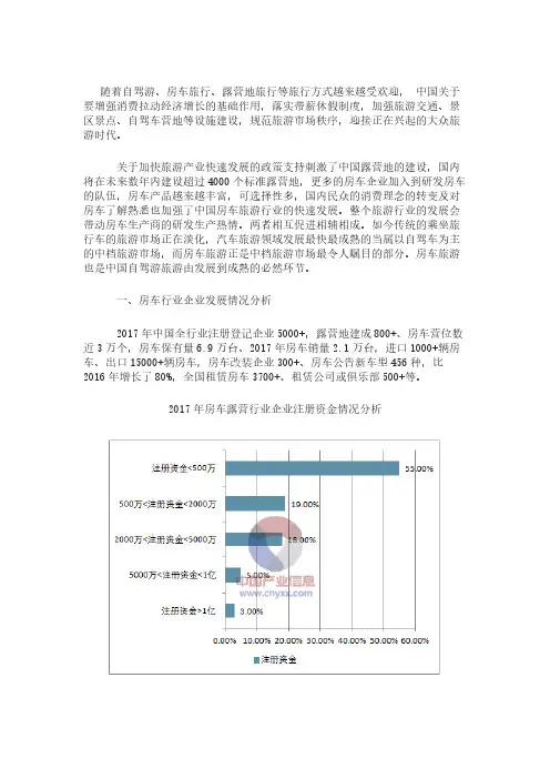 2018年中国房车行业现状分析及发展前景预测