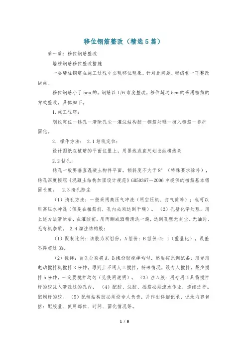 移位钢筋整改(精选5篇)