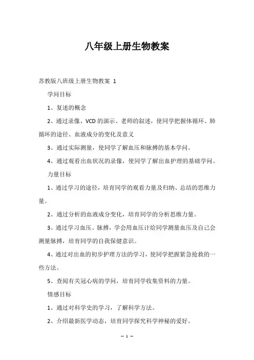 八年级上册生物教案 