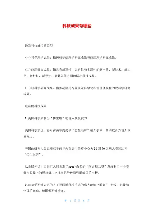 科技成果有哪些