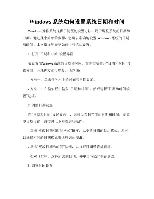 Windows系统如何设置系统日期和时间