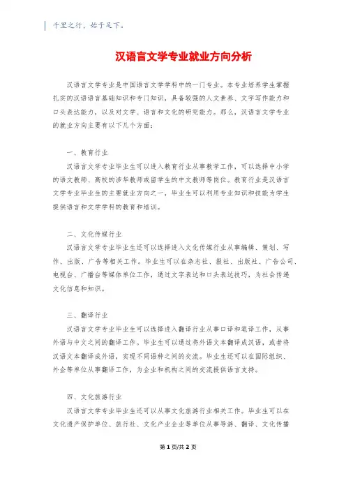汉语言文学专业就业方向分析