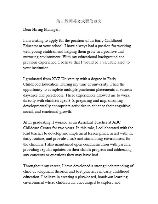 幼儿教师英文求职信范文