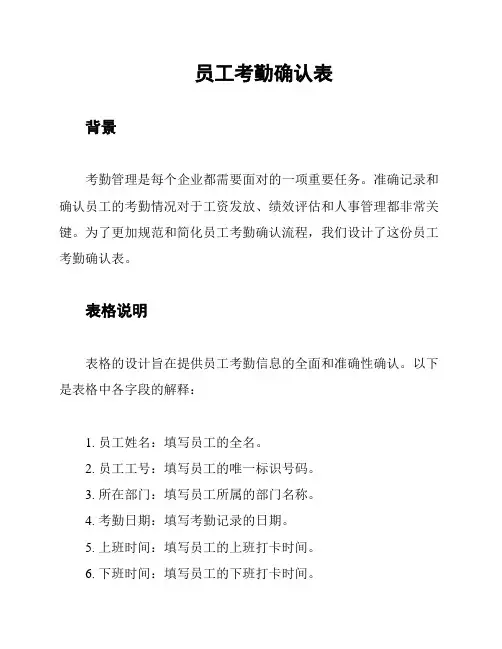 员工考勤确认表