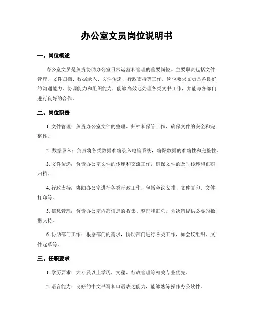 办公室文员岗位说明书