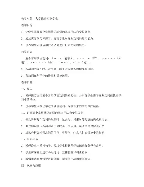 大学俄语五动词整理教案