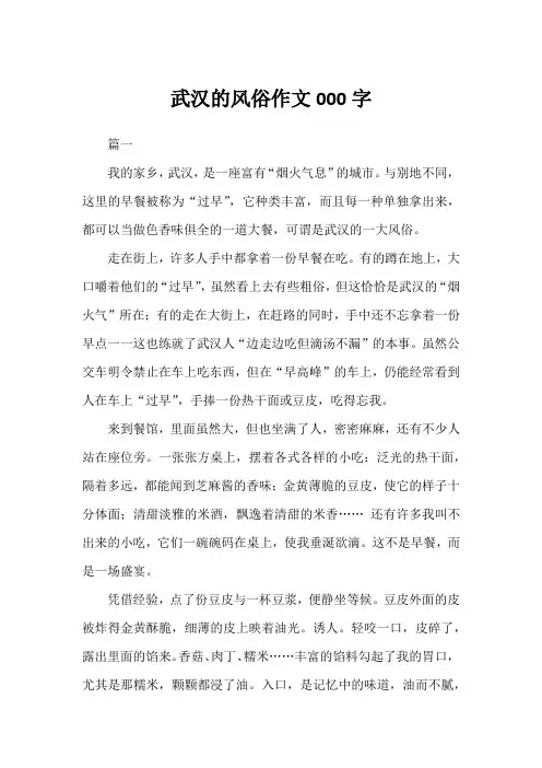 武汉的风俗作文000字